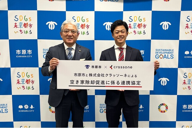 解体テックのクラッソーネ、千葉県市原市と「空き家除却促進に係る連携協定」を締結