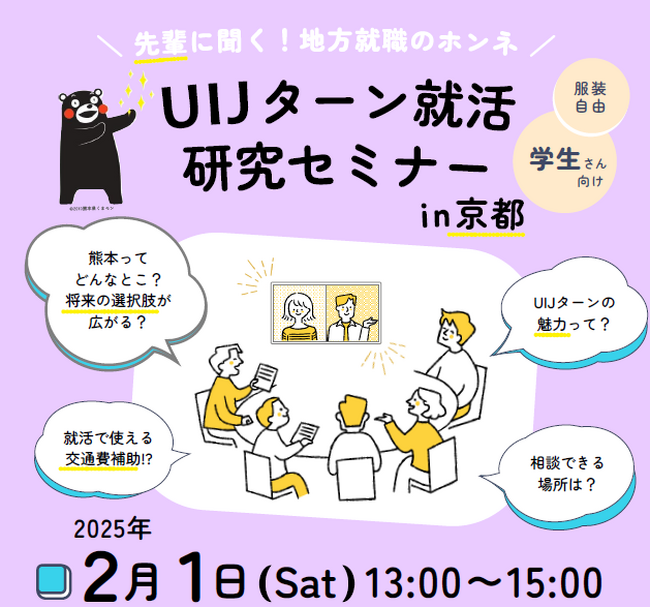 【関西限定】先輩に聞く！地方就職のホンネが聞けるセミナー＆半導体関連企業２社をめぐる１Dayバスツアーを開催します！（無料）