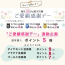 ポイントアップ