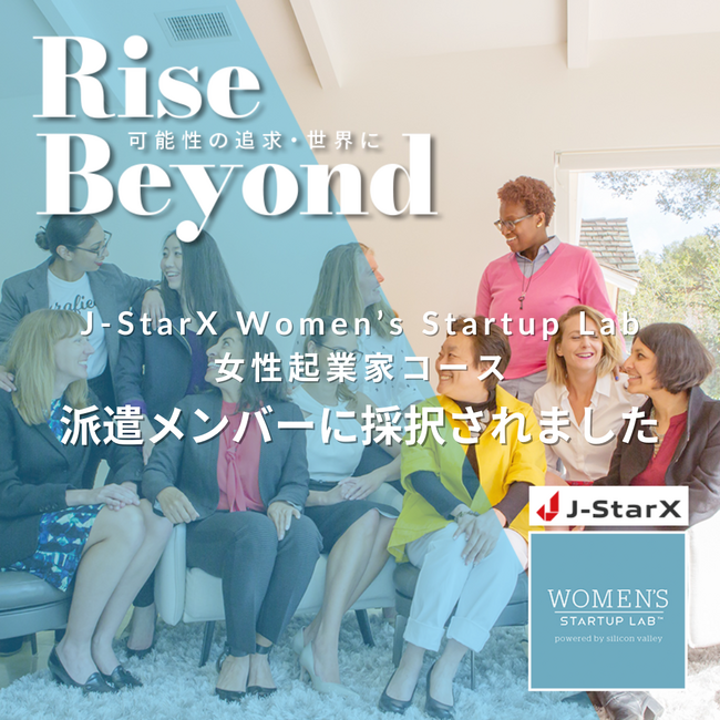 シリコンバレーで「社会によくて、自分にもよい」“ソーシャルグッド転職”を世界へ展開。経済産業省「J-StarX　渡航米国プログラム　女性起業家コース」に採択されました