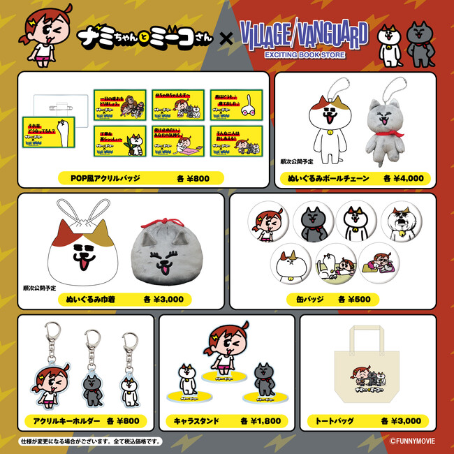 【みっちーのアニメ×ヴィレッジヴァンガード】コラボグッズ第2弾が登場!