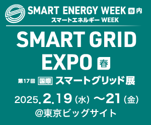株式会社ルクス、「SMART GRID EXPO【春】～第17回 [国際] スマートグリッド展～」に初出展