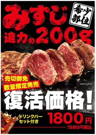 1日最大300食が飛ぶように売れた「ミスジステーキ」が満を持しての大復活！！1月25日（土）からご賞味いただけます。