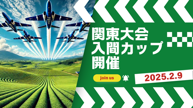 モノづくりの面白い・楽しいが大集結！『製造業対抗ミニ四駆関東大会』の開催