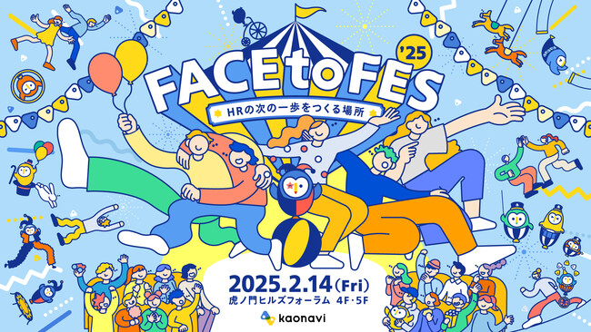 データ連携ツール「Reckoner」、カオナビ主催の交流型イベント「FACE to FES’25」に出展
