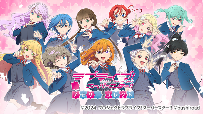 「ラブライブ！スーパースター!!　メモリーコレクト」の情報初解禁！ 事前登録も開始！
