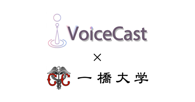 株式会社VoiceCast、一橋大学初の大学発学生ベンチャーに認定