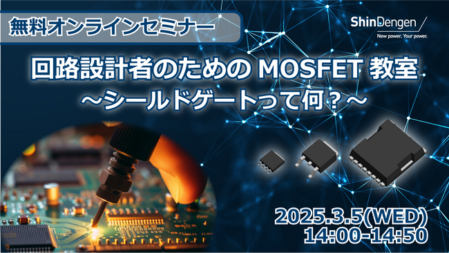 回路設計者のためのMOSFET教室～シールドゲートって何？