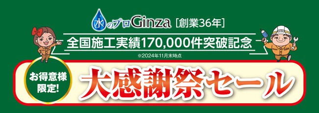 【株式会社Ginza】お得意様限定！「大感謝祭」を開催致しました