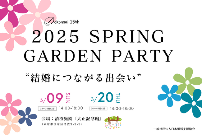 【令和7年 独婚祭15th】年間1,000名以上が申し込む婚活イベント開催決定！