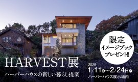 HARVEST展 バナー HARVEST展 バナー
