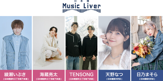 日本橋 Music Liver 第十二弾を1/23(木)に開催いたします。