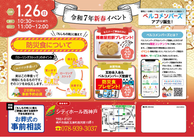 1月26日シティホール西神戸「もしもの時に備えて防災食について」セミナーを開催