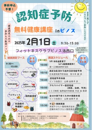「認知症予防 無料健康講座」で講演します!VRゴーグル体験で脳健康年齢の測定も実施!