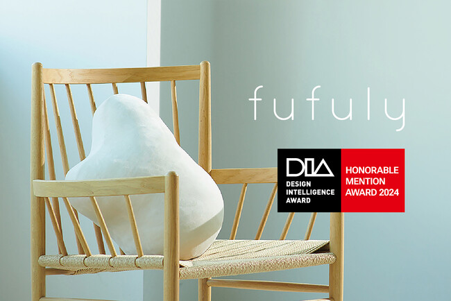 中国の国際インダストリアルデザイン賞「DIA 2024」に、呼吸するクッション「fufuly」（フフリー）が入賞
