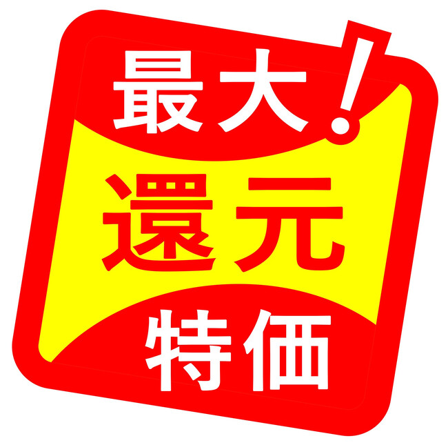 国際協同組合年　共同購入のチカラで消費応援　「最大！還元特価」2月から