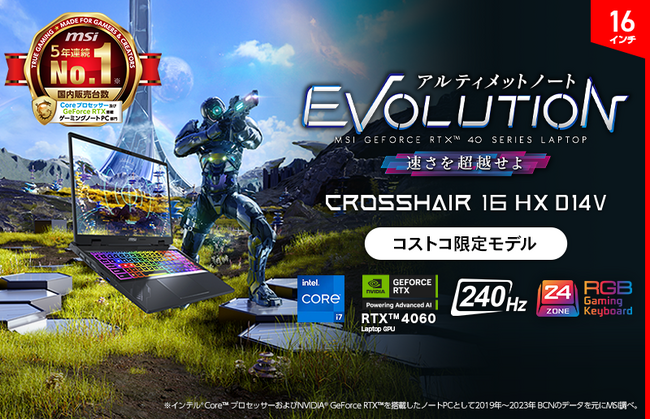 2025年の最新アクションゲームを楽しむために最適なゲーミング性能・機能を搭載！ コストコ限定モデル 「Crosshair-16-HX-D14VFKG-5879JP」発売
