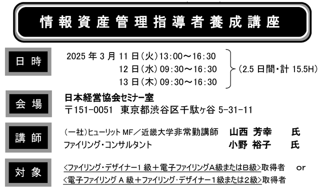 文書・情報管理のプロ資格「情報資産管理指導者」が取得できる養成講座を開催！
