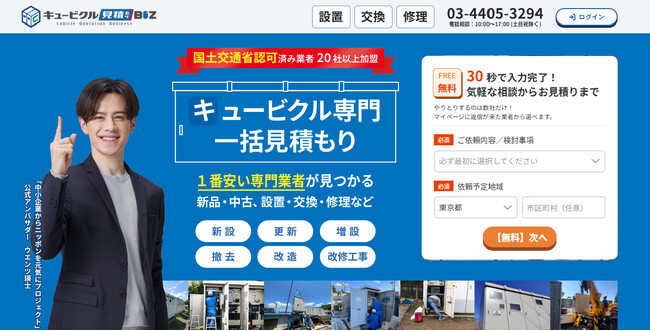 「キュービクル見積もりBIZ」「キュービクルWIKI」を運営するキュービクルソリューションズ株式会社が、ウエンツ瑛士さんが公式アンバサダーを務める「中小企業からニッポンを元気にプロジェクト」に参画