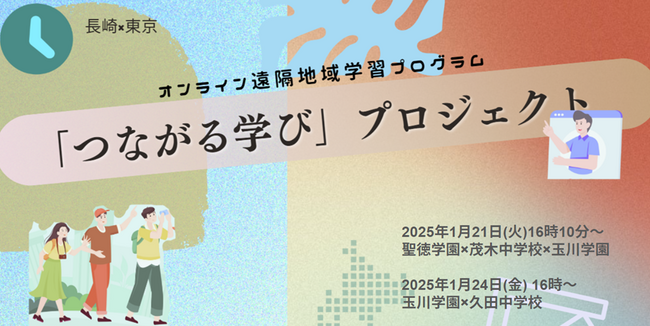 DXを活用した地方創生DAO 地域を越えて学び合う「つながる学び」プロジェクトを開催
