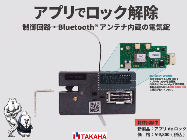 「Japan IT Week 2025 大阪」本日開幕！ タカハ機工が「電気錠のデパート」として革新的なソリューションを出展、いよいよ開幕