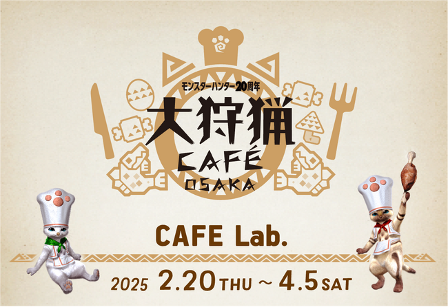 「モンスターハンター20周年-大狩猟展-」大阪とコラボ！「大狩猟CAFE OSAKA」全メニュー公開！