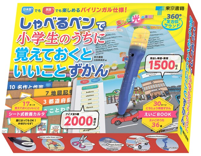 日本語でも英語でも楽しめる♪バイリンガル仕様！『しゃべるペンで小学生のうちに覚えておくといいことずかん』1月20日発売。