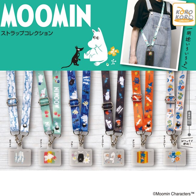 「ムーミン　ストラップコレクション」がカプセルトイに登場！