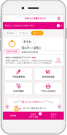 母子手帳アプリ『母子モ』が三重県鈴鹿市で提供を開始！