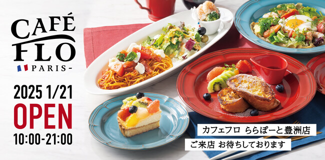 FLOの新業態・開業！「CAFE FLO＜カフェ フロ＞ららぽーと豊洲店」1/21AM10時グランドオープン