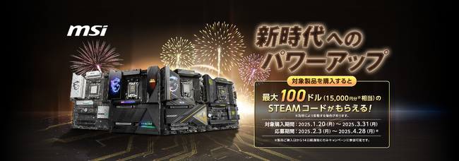 MSI、「新時代へのパワーアップ」を開催
