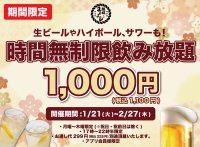 1日30名様限定！時間無制限飲み放題 破格の税込1,100円『鉄板肉食堂まるよし』南森町店で期間限定開催！