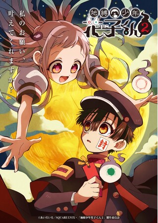 TVアニメ『地縛少年花子くん２』第3話（第3の怪）『さがしもの』あらすじ＆場面カット公開！