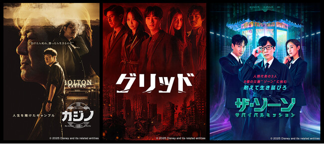 【KNTV】ディズニープラス独占配信の作品が続々登場！『カジノ』『グリッド』『ザ・ゾーン：サバイバルミッション』