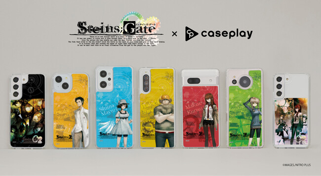「STEINS;GATE（シュタインズ・ゲート）」のスマートフォンアクセサリーが7デザイン×120機種以上のラインナップでcaseplayから登場！