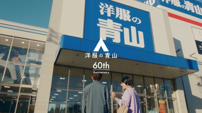 チョコレートプラネット長田庄平さんがマジ歌を披露！洋服の青山新CM『AOYAMAなら大丈夫篇』を1月21日から全国放送