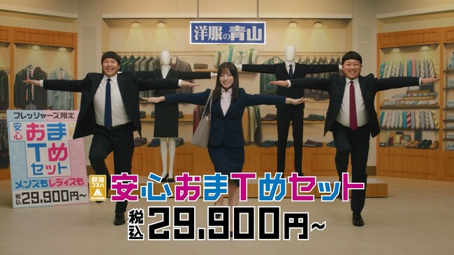 「Ｔ――ッ！」、橋本環奈さんとチョコレートプラネットさんがCM初共演　洋服の青山新CM『安心おまＴめセット篇』を1月21日から全国放送