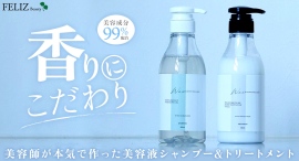 開発のきっかけは、病気の母と病弱な娘への想い！美容成分99％のシャンプーとトリートメントを組み合わせたセット2種類が、ポイ活サイト「Potato」に掲載開始