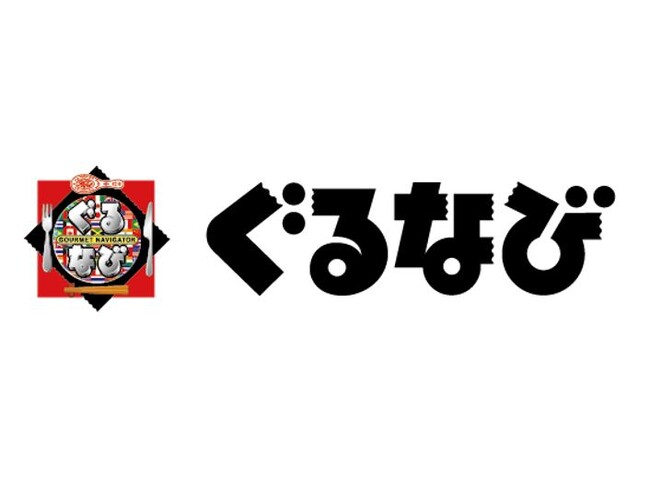 ぐるなびの次世代飲食ビジネスの基盤構築を推進