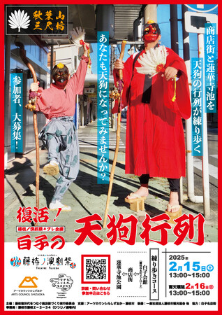 14年ぶりの復活！白子の天狗行列をします