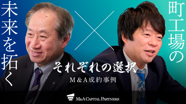 【M&Aご成約】株式会社東京ベル製作所とサンユー技研工業株式会社のM&Aを支援、町工場の未来を拓く