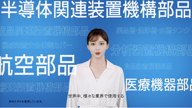 【AIモデル起用|新TVCM放映開始】幅広い業界を支えるプラスチック部品 広川製作所を紹介