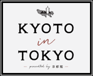 KYOTO in TOKYO presented by京都館 ～collaboration with Prince Hotel～