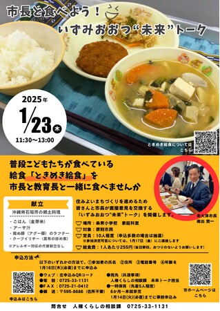 市長とランチミーティング×学校給食
