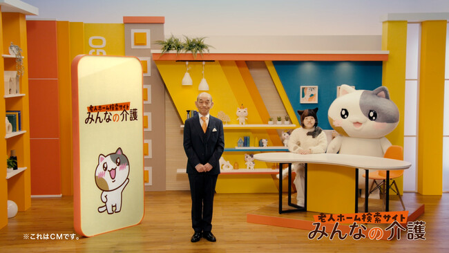 【みんなの介護】2025年新TVCM放映開始！ワイドショーをイメージした６パターンのCMで「みんなの介護」のポイントを紹介