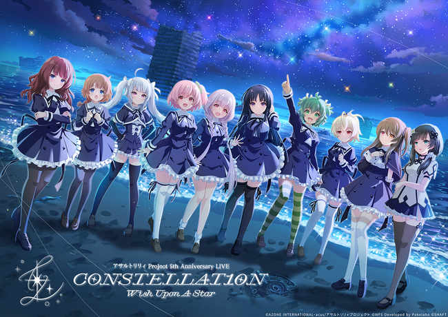 ポケラボ、「アサルトリリィ Project 5th Anniversary LIVE CONSTELLAT10N ～Wish Upon A Star～」2025年3月30日（日）開催！
