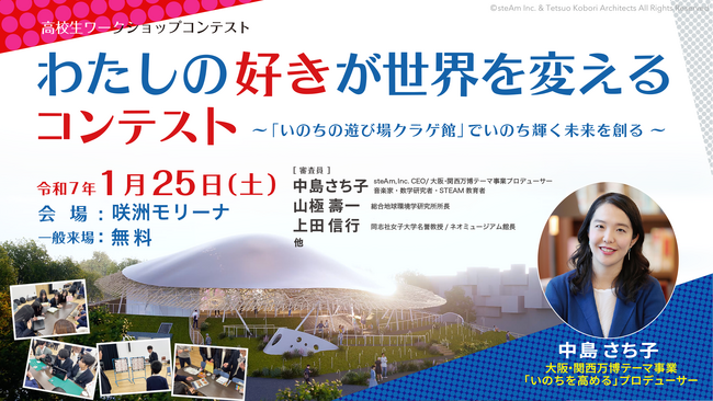 「わたしの好きが世界を変える！コンテスト」を開催