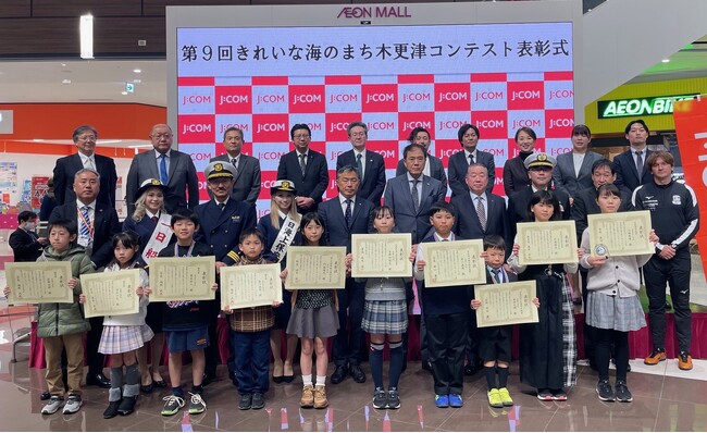 市内の小学校からポスター全485作品の応募　「第9回 きれいな海のまち木更津コンテスト」表彰式を1月18日（土）開催　～最優秀賞に「海上自衛隊航空補給処長賞」を増設～
