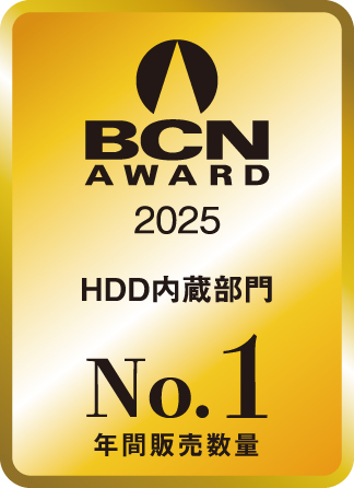 「BCN AWARD 2025」HDD内蔵部門で最優秀賞を受賞