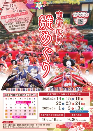 【福岡県朝倉市】古都秋月雛めぐり 春を待つ落ち着いた佇まいの秋月へ